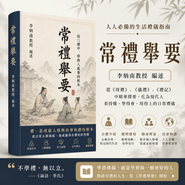 《常禮舉要》傳統文化教材書籍封面