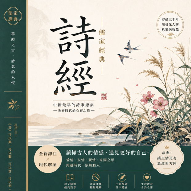 《詩經》傳統文化教材書籍封面圖02
