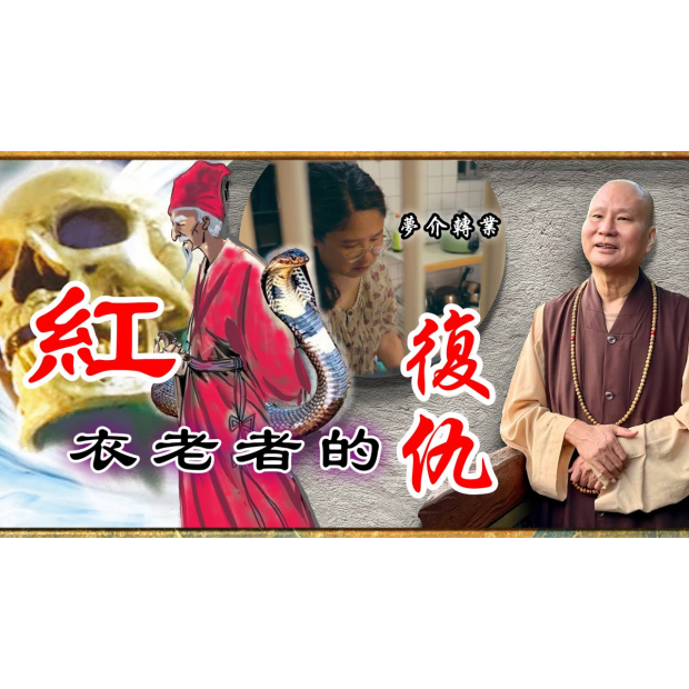 EP16 尋找觀世音影音封面
